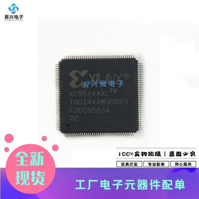 XC95144XL-7TQG144C TQFP144 XC95144XL全系列咨询客服嵌入式复杂