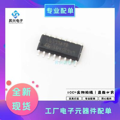 L6599ATDTR L6599 SOP-16 专业电源管理IC全新原现 BOM表配单