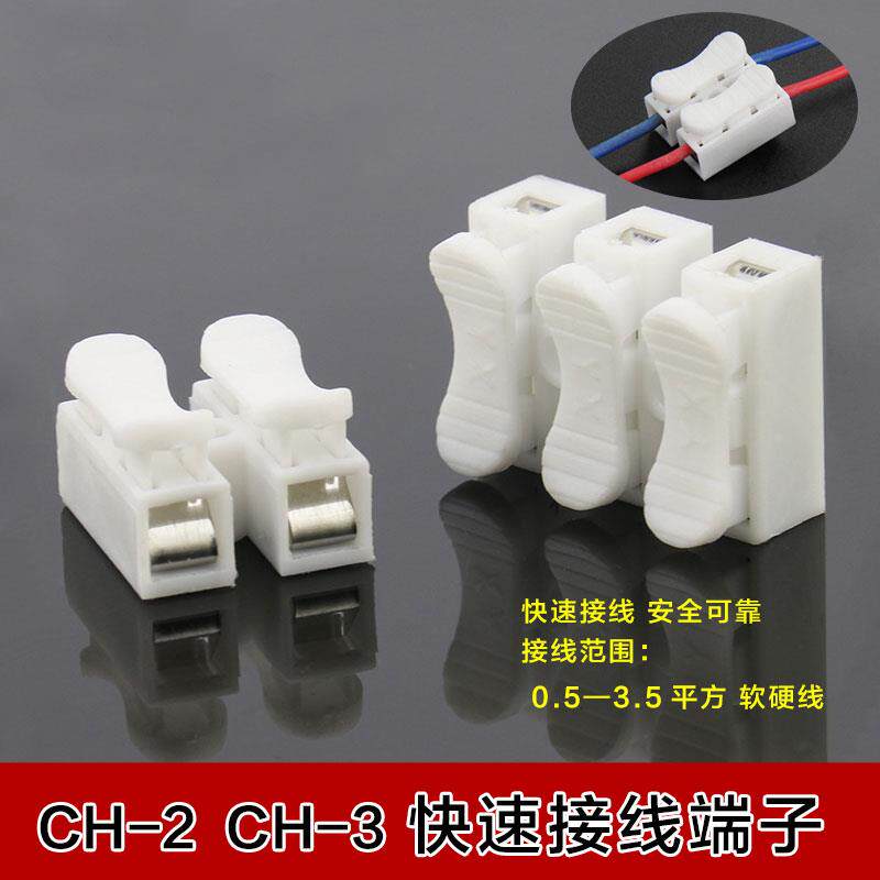 ch2 3快速接线端子 自锁按压式接线柱 端子夹 按压式连接器