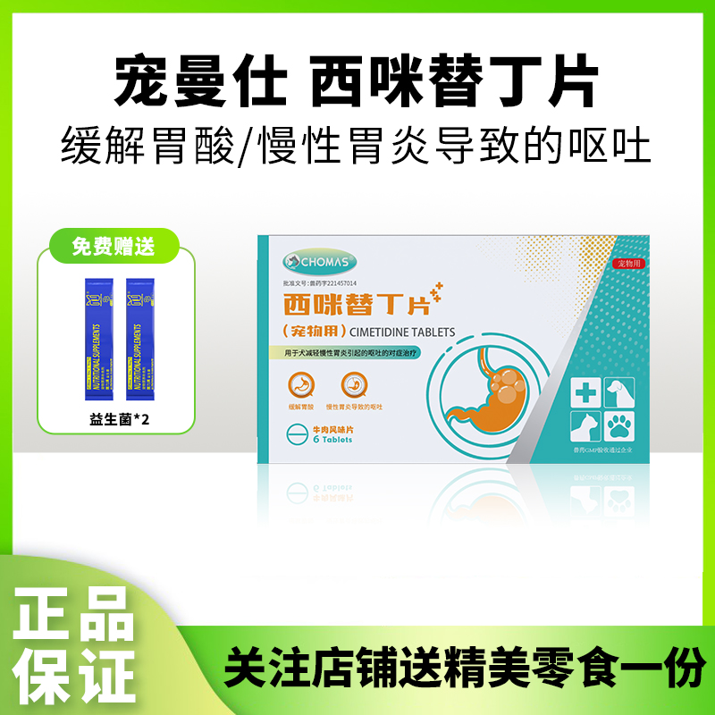 宠曼仕猫咪狗狗止吐黄水药肠炎药