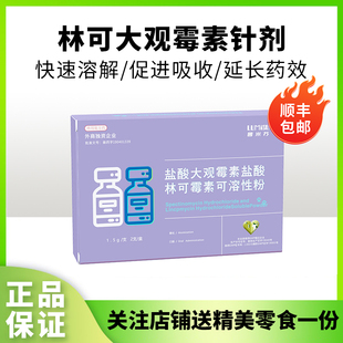 盐酸林可大观霉素猫鼻支治疗药猫咪感冒咳嗽打喷嚏疱疹杯状病毒药