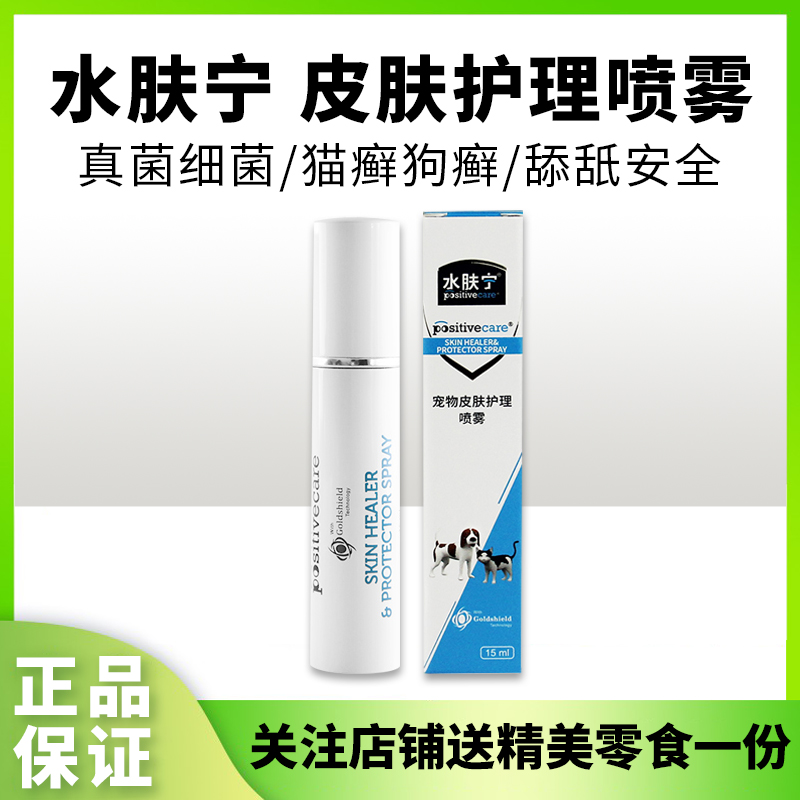 水肤宁猫癣喷雾宠物皮肤病喷剂
