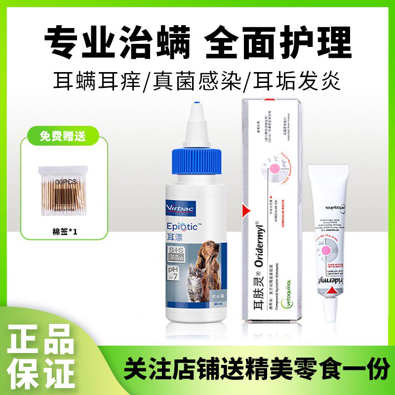 耳肤灵软膏耳螨药猫用法国威隆耳漂加耳肤灵猫狗狗猫咪耳螨专用药
