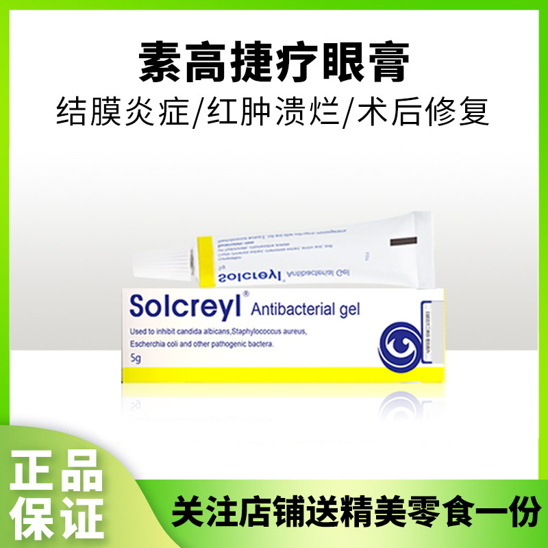 素高捷疗眼膏猫咪结膜炎狗狗角膜溃疡猫流泪红肿宠物发炎眼药水5g