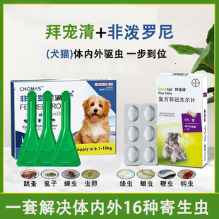 拜宠清驱虫药狗狗体内驱虫药小型犬泰迪金毛内外猫咪宠物狗一体