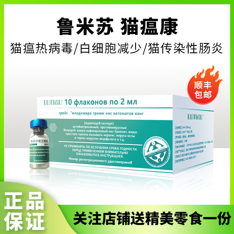 猫瘟康猫瘟治疗药套餐猫咪肠炎腹泻猫干扰素猫传腹病毒治疗药针剂