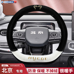 适用北京方向盘套BJ30BJ40PLUSBJ80BJ90BJ60雷霆保暖毛绒把套冬YD