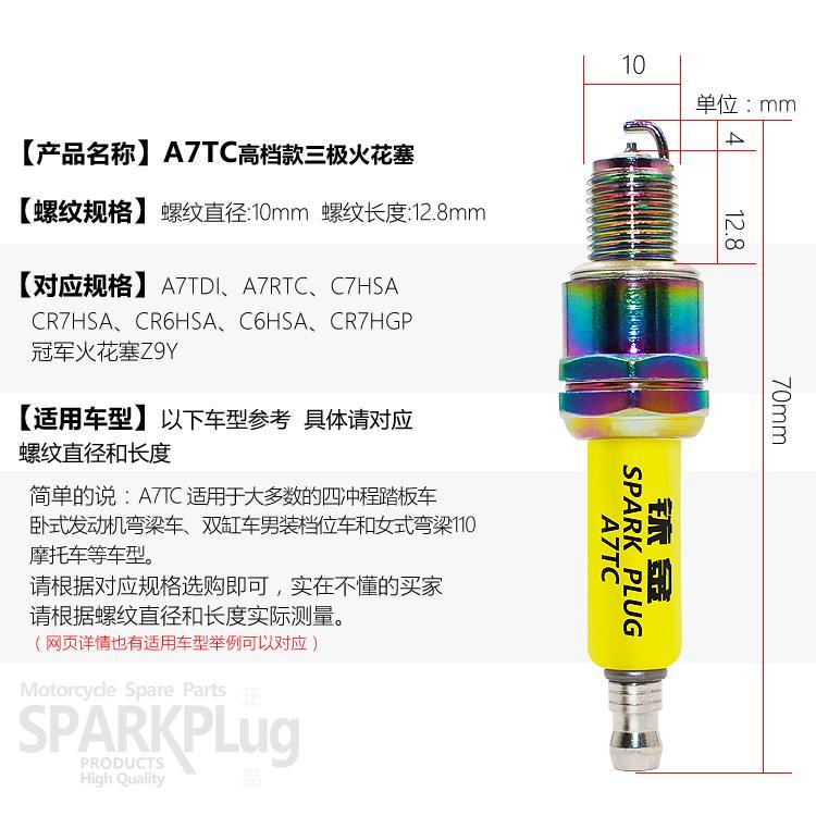 高档摩托车火花塞铱金火花塞110125150B7A7TCD8TC弯梁踏板车耐用