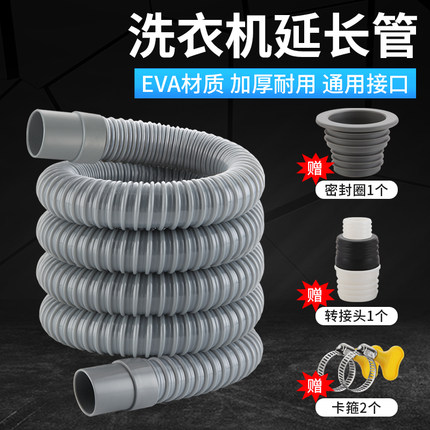 通用型洗衣机排水管延长管全自动波轮滚筒加长下水出水管口对接器