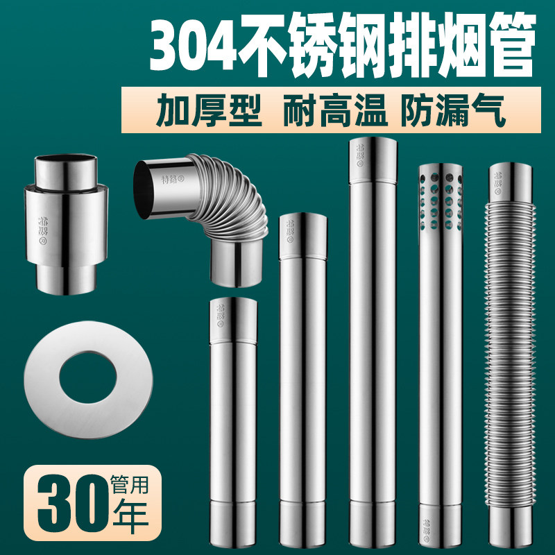 燃气热水器不锈钢排烟管60波纹排气管304强排烟道管延长加长配件