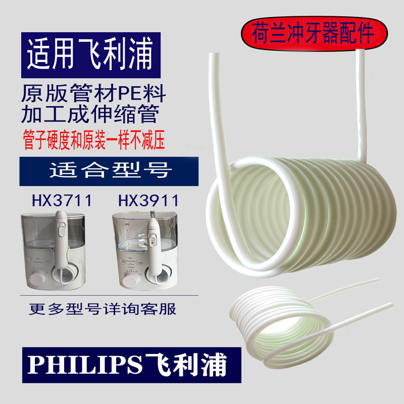 飞利浦冲牙器水牙线手柄管子更换维修进口高压水管洗牙器不减压力