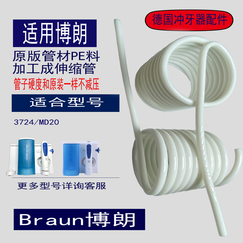 水管博朗欧乐B换后不减压手柄