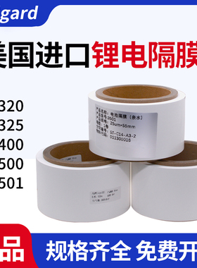 正品锂电电池隔膜Celgard2320/2325/2400/2500/3501水系电池隔膜微孔隔膜厚20μm/25μm钠钾锌硫隔膜美国进口