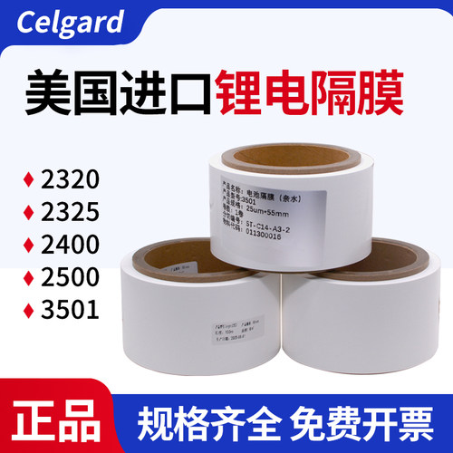 Celgard锂电池隔膜水系隔离膜