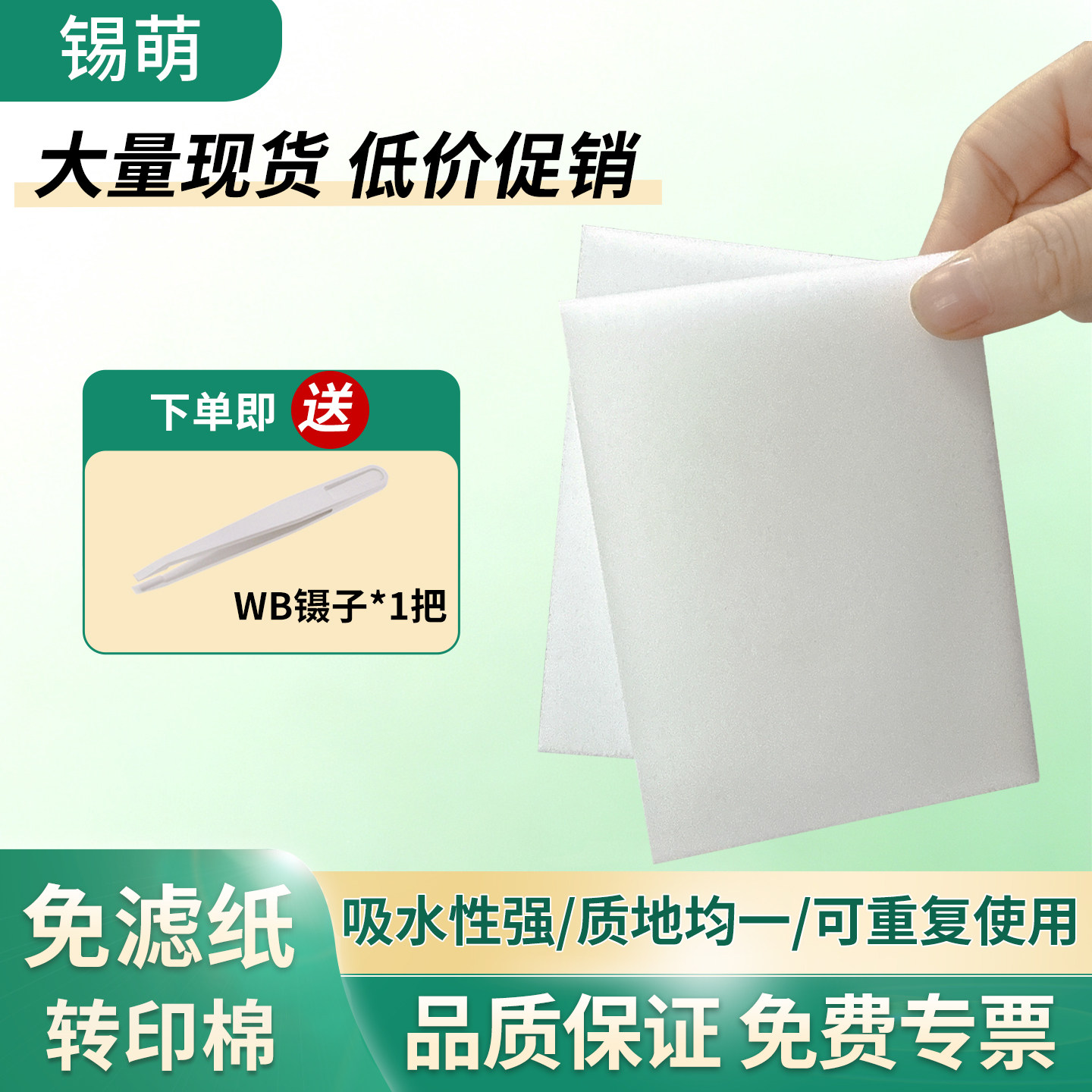 WB免滤纸转膜海绵垫适配伯乐天能图片