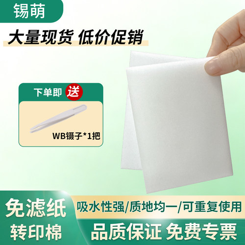 WB免滤纸转膜海绵垫适配伯乐天能
