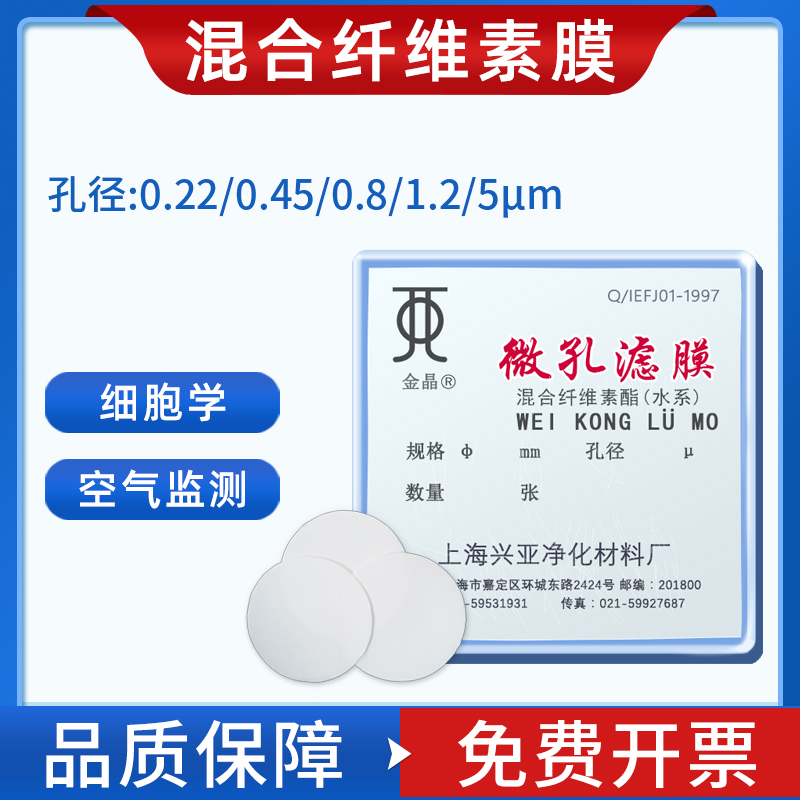 国产混合纤维素mce水系微孔滤膜