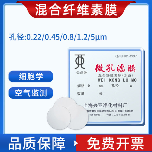 国产混合纤维素mce水系微孔滤膜