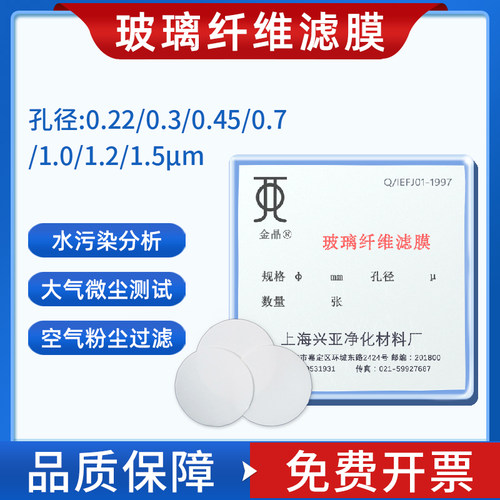 国产兴亚玻璃纤维微孔滤膜