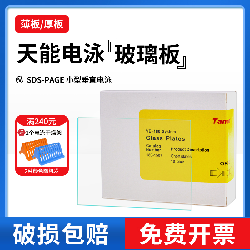 垂直电泳玻璃板VE-180
