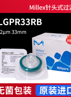 Millipore 密理博SLGPR33RB一次性针头过滤器 针头式过滤器PES过滤膜33mm 0.22um 独立灭菌包装 过滤器促销