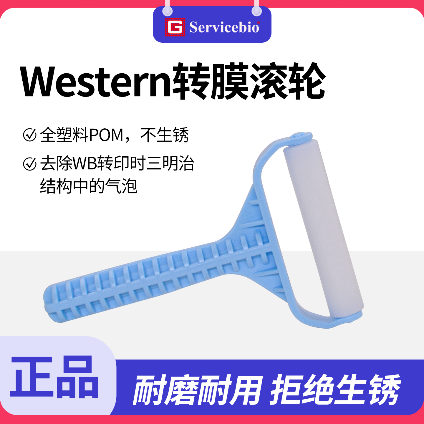 WB转膜滚轮滚筒赶气泡滚子