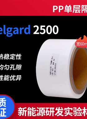 Celgard 2500锂电池隔膜微孔膜 PP单层隔膜 孔隙均匀 厚度25μm 宽60mm 美国进口干法锂离子电池隔膜正品