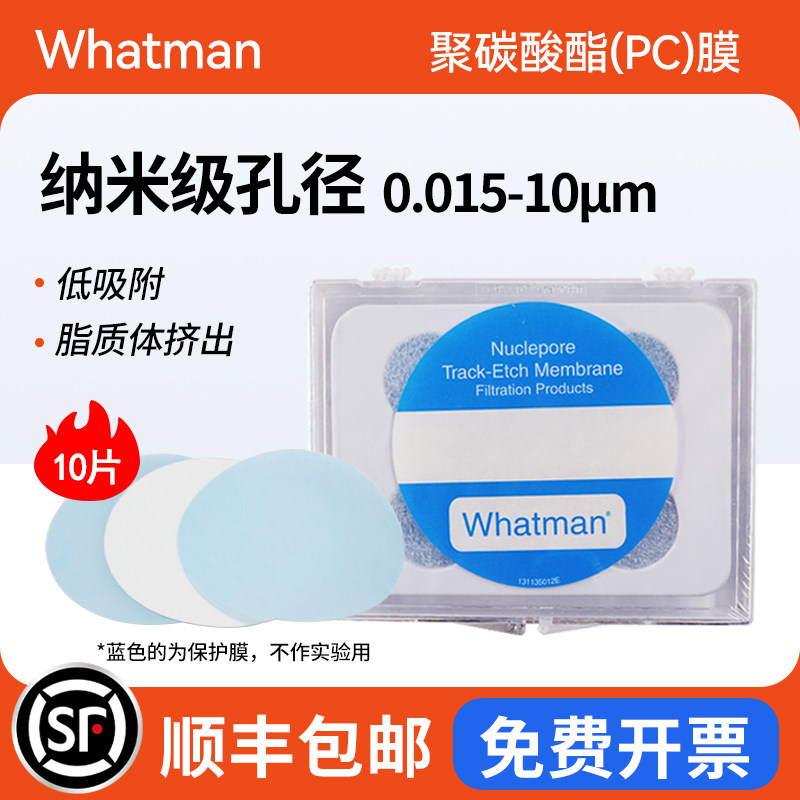 沃特曼whatman聚碳酸酯纳米级PCTE径迹蚀刻膜Nuclepore PC膜 直径19mm/25mm/47mm核孔膜多种孔径0.015~10μm
