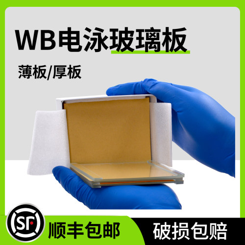锡萌wb蛋白电泳玻璃板