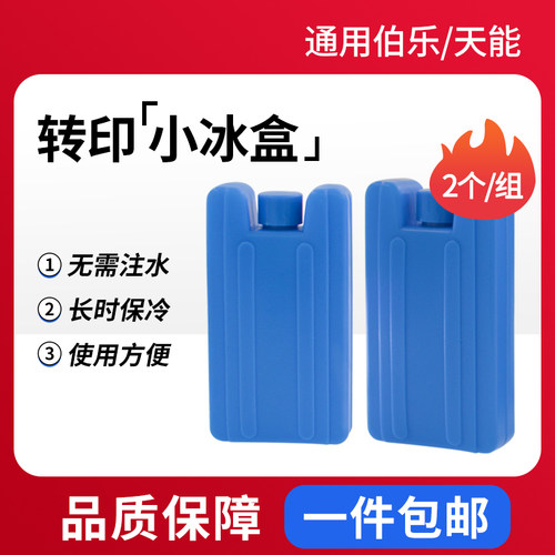 wb电转小冰盒湿转冰袋电极芯冰盒