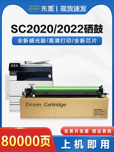 适用富士施乐2020感光鼓组件SC2021 SC2022覆印机套鼓DocuCentreV