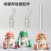 适配babycare喷雾水杯配件 bbc儿童恐龙喷泉喷雾吸管杯直饮吸嘴头
