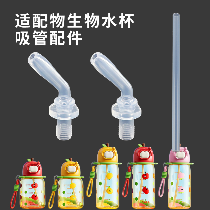 适配物生物儿童水杯吸管吸嘴配件
