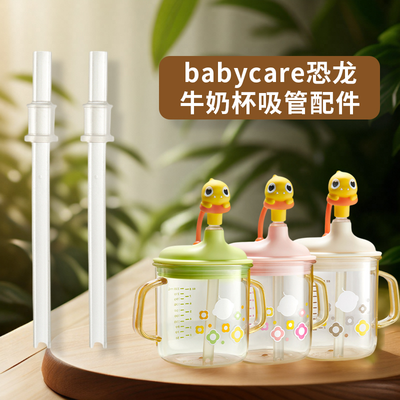适配babycare牛奶杯配件吸管吸嘴