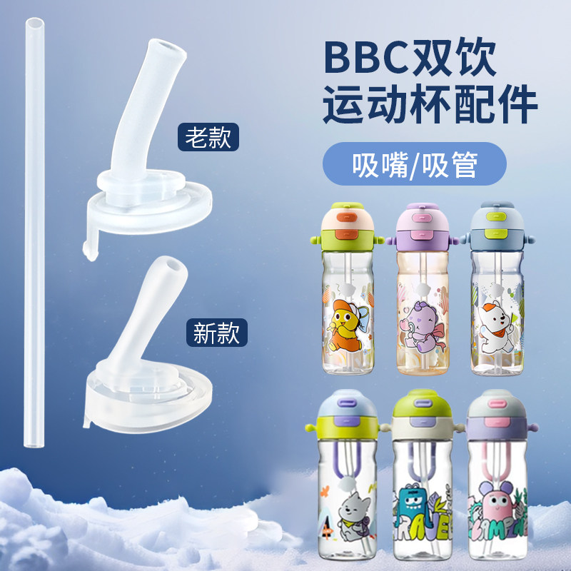 适配babycare运动水杯配件儿童二合一双饮杯吸嘴头子直饮吸管水壶
