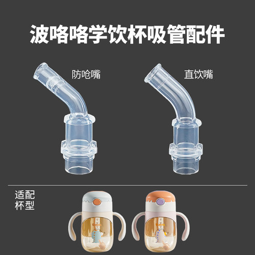 适配波咯咯水杯配件bololo吸管嘴