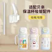 适配贝亲保温杯配件Pigeon儿童双饮水杯直饮吸管硅胶吸嘴头子水壶