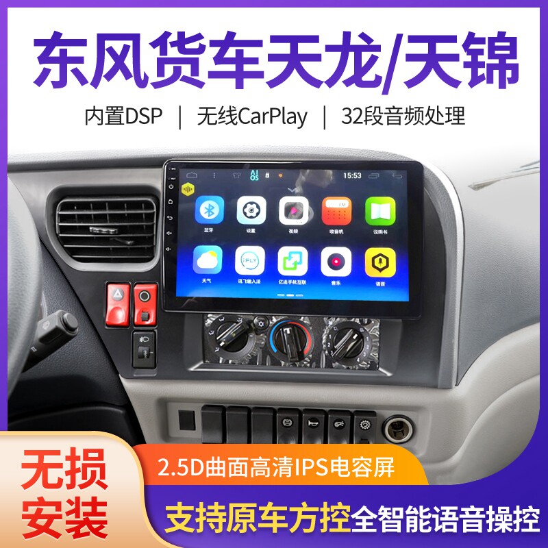 适用东风天龙天锦kr专用安卓中控大屏dvd导航carplay货车倒车影像