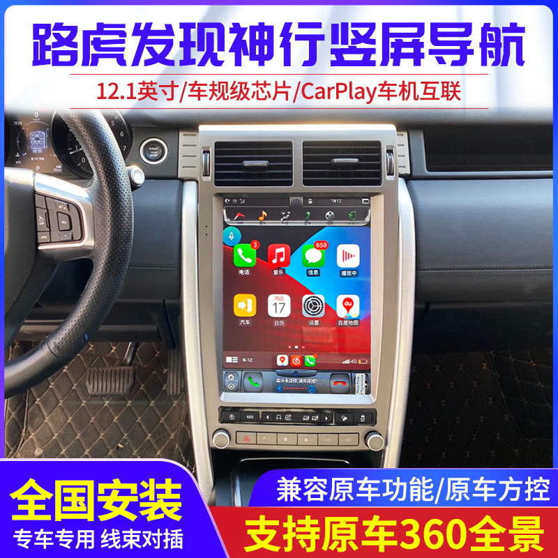 适用路虎揽胜v8极光发现神行改装中控大屏导航一体机无线carplay