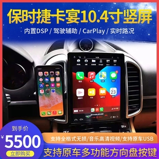 帕拉梅拉卡宴导航中控大屏carplay 适用保时捷曼卡博斯特卡曼