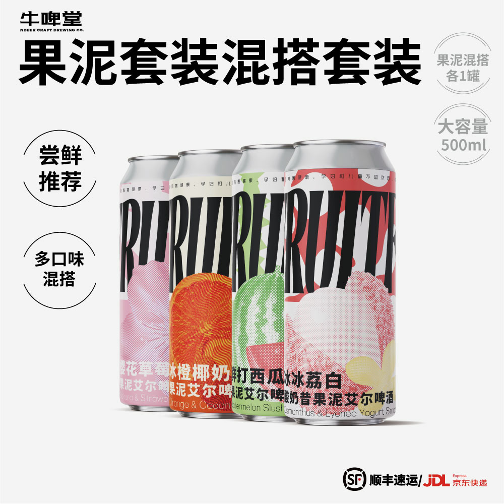 牛啤堂多口味果泥混搭精酿啤酒