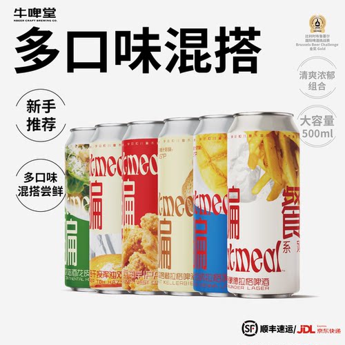 牛啤堂全家福6听多口味精酿啤酒