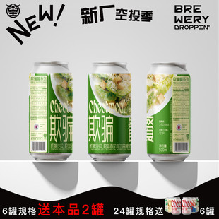 牛啤堂NBeer 欺骗餐系列凯撒沙拉欧陆酒花皮尔森精酿啤酒500ml