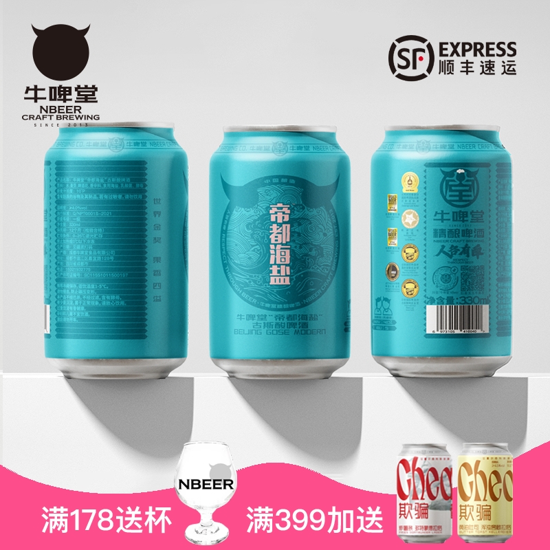 牛啤堂帝都海盐世界大赛冠军啤酒