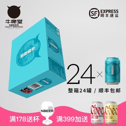 牛啤堂NBeer 芒果帝都海盐古斯IPA小麦果味世涛精酿啤酒整箱批发