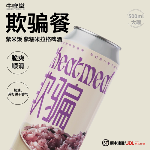 牛啤堂紫米饭紫糯米拉格