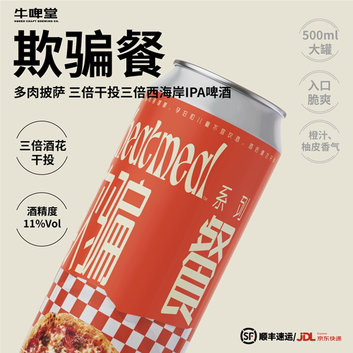 牛啤堂三倍干投三倍西海岸IPA