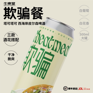 牛啤堂塔可塔可西海岸皮尔森