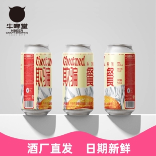 牛啤堂NBeer 欺骗餐系列吉事堡三倍干投双倍浑浊IPA精酿啤酒500ml