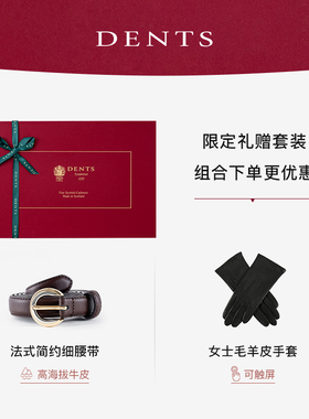 皮带手套礼盒|DENTS真皮皮带羊皮手套套装7-1127